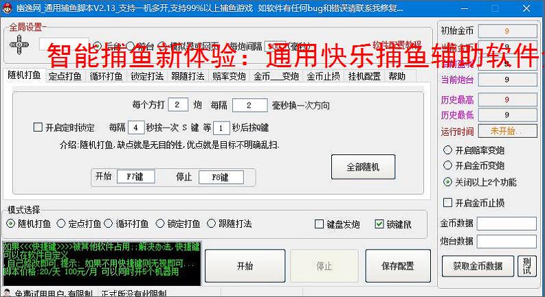 智能捕鱼新体验：通用快乐捕鱼辅助软件全面解析