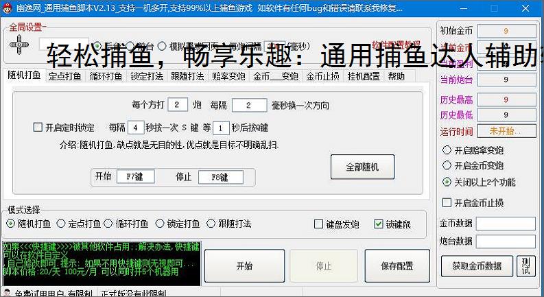 轻松捕鱼,畅享乐趣:通用捕鱼达人辅助软件体验报告