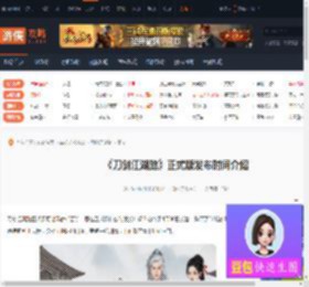 刀剑江湖路正式版什么时候发布-刀剑江湖路正式版发布时间介绍-游侠网