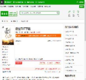 逐仙TXT下载_逐仙下载_全本小说网(笔趣阁)