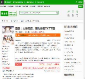 西游：人在天庭，朝九晚五TXT下载_西游：人在天庭，朝九晚五下载_全本小说网(笔趣阁)