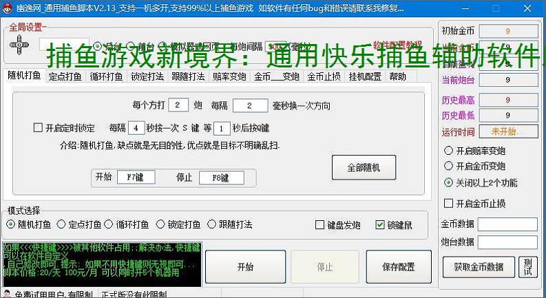 捕鱼游戏新境界:通用快乐捕鱼辅助软件助力高效得分