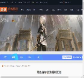 黑色信标公测福利有哪些-黑色信标公测福利汇总_游侠手游