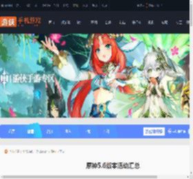 原神5.6活动有哪些-原神5.6版本活动汇总_游侠手游