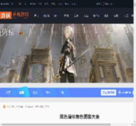 黑色信标角色图鉴大全-黑色信标角色图鉴汇总_游侠手游