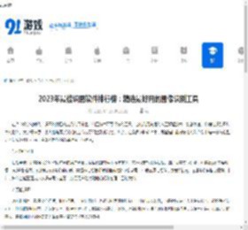 2023年最佳识图软件排行榜：精选最好用的图像识别工具 - 91手游网