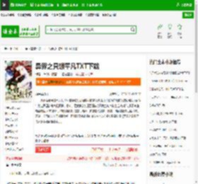 异界之只想平凡TXT下载_异界之只想平凡下载_全本小说网(笔趣阁)