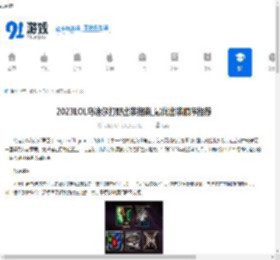 2023LOL乌迪尔打野出装指南-最优出装顺序推荐 - 91手游网