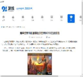 魔兽世界怀旧服泰拉尔世界BOSS打法攻略 - 91手游网
